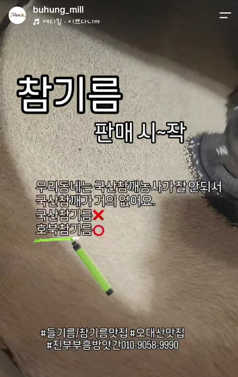 평창군수품질인증,국산들기름,방앗간들기름,직접짠들기름,들기름맛집,평창들기름,평창들깨,진짜국산들기름,군수품질인증,들기름,참기름,국내산,부흥방앗간,꼬수워유,진부 부흥방앗간